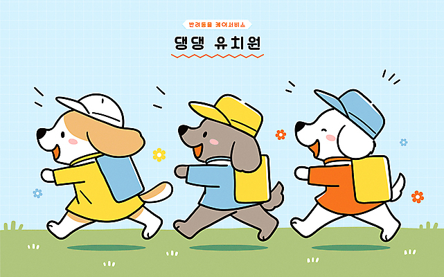 라이프스타일 교육 꽃 행복 하늘색 일러스트 놀이 의인화 사람없음 친구 달리기 귀여움 유치원 강아지 즐거움 등교 유치원복 개캐릭터 국내일러스트 AI파일 식물 옷 감정 동물캐릭터 컨셉 관계 모션 생활 파란색 반려동물 개 등하교 파일형식 벡터