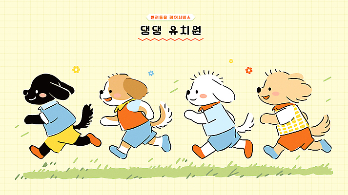 라이프스타일 교육 행복 일러스트 놀이 의인화 사람없음 친구 달리기 노란색 귀여움 유치원 강아지 즐거움 등교 유치원복 개캐릭터 국내일러스트 AI파일 옷 감정 컬러 동물캐릭터 컨셉 관계 모션 생활 반려동물 개 등하교 파일형식 벡터