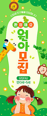 전신 PSD 편집이미지 여자 남자 어린이 소녀 소년 두명 초록색 턱괴기 유치원 유치원생 원숭이 승차 사자 기린 환영 모집 원아모집 원아 어린이만 이미지편집 교육 컬러 포유류 모션 사람 파일형식