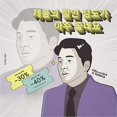 남자 일러스트 한명 성인 유행 세일 유머 쿠폰 패러디 할인쿠폰 좋음 성인남자한명만 유행어 짤방 국내일러스트 AI파일 1 감정 컨셉 사람 남자한명만 성인남자만 파일형식 벡터