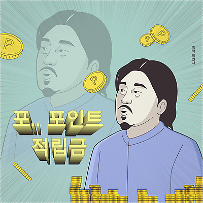 응시 남자 일러스트 한명 성인 유행 세일 동전 놀람 유머 포인트 동전탑 적립금 패러디 성인남자한명만 유행어 짤방 국내일러스트 AI파일 1 시선 감정 돈 표정 사람 금융 쌓기 남자한명만 성인남자만 파일형식 벡터