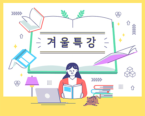 학생 여자 교육 겨울 일러스트 청소년 수업 한명 미소 웃음 책 노트북 독서 고양이 잡기 교과서 특강 십대여자한명만 국내일러스트 AI파일 1 계절 포유류 모션 교재 표정 사람 전자제품 반려동물 강의 여자한명만 십대여자만 파일형식 벡터