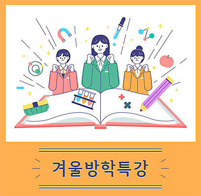 학생 여자 교복 과학 겨울 일러스트 청소년 방학 실험 책 세명 연필 파이팅 결심 스포이트 자석 특강 십대여자만 국내일러스트 AI파일 옷 계절 교육 컨셉 모션 휴가 학용품 사람 필기구 강의 피펫 여자만 십대만 파일형식 벡터