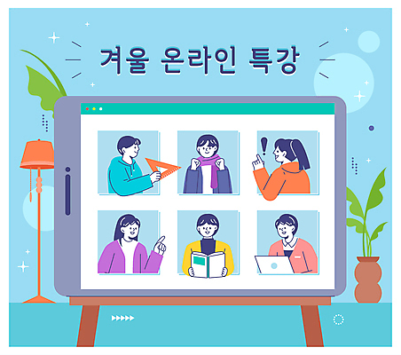 학생 여자 교육 남자 겨울 일러스트 청소년 수업 모바일 자 여러명 태블릿 독서 파이팅 가리킴 느낌표 온라인 온라인강의 특강 십대만 국내일러스트 AI파일 기호 계절 다수 모션 문구용품 사람 손짓 전자제품 스마트기기 강의 파일형식 벡터 언택트