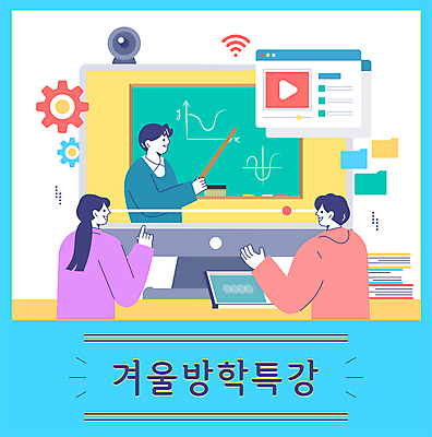 학생 여자 교육 남자 겨울 일러스트 청소년 모바일 들기 손짓 성인 세명 노트북 컴퓨터 강사 칠판 가리킴 가르침 막대기 지시봉 온라인 동영상 온라인강의 특강 국내일러스트 AI파일 직업 계절 모션 사람 전자제품 강의 파일형식 벡터 언택트