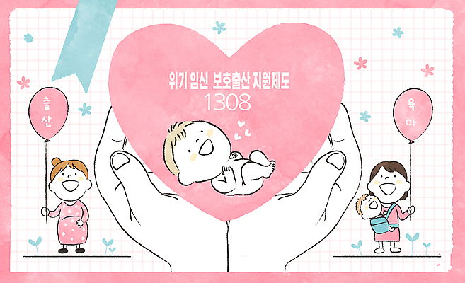 전신 PSD 손 여자 분홍색 일러스트 엄마 웃음 들기 여러명 성인 신체부위 임신 육아 하트 아기 출산 보호 복지 풍선 북마크 정부정책 정책 지원 국내일러스트 모양 컬러 다수 컨셉 가족 모션 표정 사람 사회이슈 파일형식