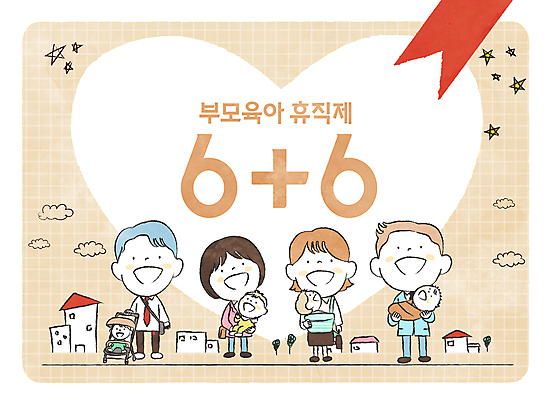 전신 PSD 나무 구름 여자 남자 별 일러스트 안기 주택 웃음 들기 여러명 성인 부모 갈색 육아 아기 잡기 복지 유모차 북마크 정부정책 정책 아기띠 육아휴직 국내일러스트 자연요소 식물 컬러 다수 가족 모션 휴가 표정 사람 건물 아기용품 사회이슈 파일형식