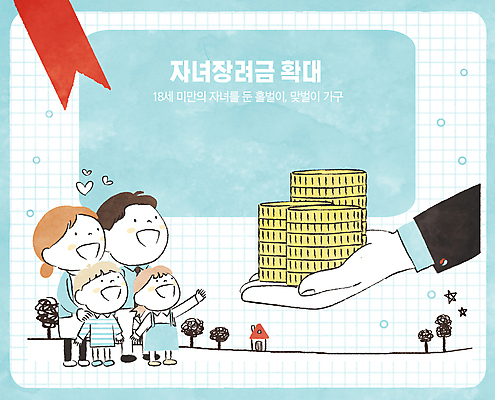 전신 PSD 나무 손 여자 남자 어린이 돈 일러스트 가족 주택 웃음 들기 소녀 소년 여러명 성인 신체부위 파란색 복지 주기 손뻗기 맞벌이 북마크 정부정책 정책 지원금 국내일러스트 자녀장려금 식물 컬러 다수 관계 모션 표정 사람 건물 재산 사회이슈 지원 파일형식