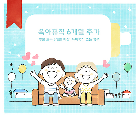 전신 PSD 여자 남자 하늘색 일러스트 가족 주택 웃음 앉기 성인 세명 소파 손들기 육아 하트 아기 복지 풍선 북마크 정부정책 정책 육아휴직 국내일러스트 모양 의자 관계 모션 휴가 표정 사람 건물 파란색 사회이슈 파일형식