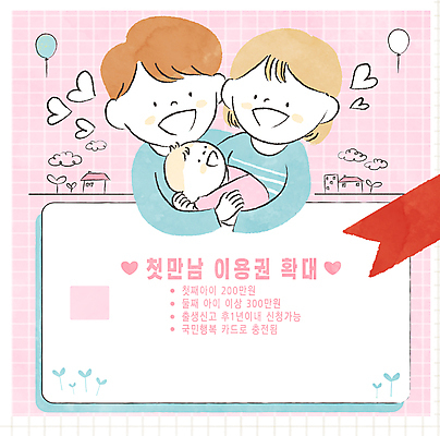 PSD 구름 여자 남자 분홍색 일러스트 가족 주택 웃음 상반신 성인 세명 아기 출산 복지 풍선 감싸기 북마크 정부정책 정책 지원 출생신고 국내일러스트 자연요소 컬러 관계 모션 표정 사람 건물 사회이슈 파일형식