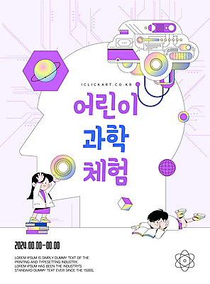 템플릿 여자 남자 어린이 엎드리기 과학 웃음 들기 소녀 소년 두명 책 독서 손들기 보라색 기계 행성 실험복 체험 얼굴모양 창의성 어린이만 이미지템플릿 AI파일 모양 얼굴 컬러 컨셉 모션 표정 사람 우주 가운 파일형식 벡터
