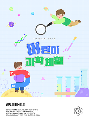 템플릿 여자 남자 어린이 과학 하늘색 돋보기 미소 웃음 들기 소녀 소년 두명 우주 행성 달 체험 DNA 플라스크 삼각플라스크 자석 손뻗기 창의성 어린이만 이미지템플릿 AI파일 자연요소 컨셉 모션 표정 실험기구 사람 파란색 생명공학 파일형식 벡터