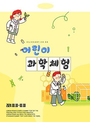 식물 템플릿 여자 남자 어린이 과학 실험 미소 들기 소녀 소년 두명 새싹 우주 실험복 체험 DNA 보안경 온실 창의성 어린이만 허니콤 연노랑색 이미지템플릿 AI파일 모양 컨셉 모션 표정 사람 노란색 가운 생명공학 안전장비 파일형식 벡터