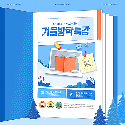 나무 템플릿 편집 하늘색 겨울 수업 초등교육 사람없음 책 연필 3D 공책 칠판 메모지 겨울방학 북마크 중등교육 특강 편집소스 이미지템플릿 윈터스쿨 AI파일 식물 계절 교육 방학 문구용품 학용품 파란색 필기구 사무용품 강의 디지털합성 파일형식 벡터