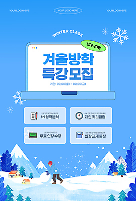 전신 나무 템플릿 남자 어린이 시계 하늘색 겨울 수업 교재 눈꽃 한명 소년 노트북 칠판 눈 겨울방학 눈굴리기 온라인강의 특강 소년한명만 편집소스 설산 눈덮임 이미지템플릿 윈터스쿨 AI파일 자연요소 식물 1 계절 교육 컨셉 날씨 방학 산 눈_날씨 사람 파란색 전자제품 강의 굴리기 남자한명만 소년만 파일형식 벡터 언택트