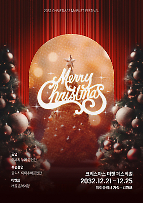 템플릿 문자 계절 기념일 감정 별 컬러 크리스마스장식 크리스마스 겨울 모션 이벤트 장식 축제 파일형식 디자인 별장식 반짝임 즐거움 오너먼트 크리스마스트리 겨울축제 사람없음 포스터 연말 공연 커튼 타이포그라피 빨간색 PSD 이미지템플릿