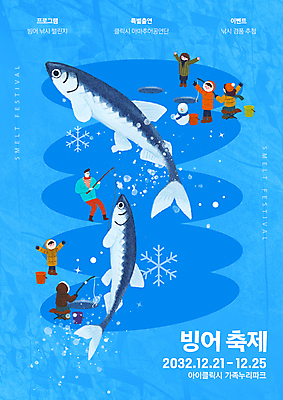 전신 PSD 템플릿 계절 포스터 어린이 하늘색 겨울 눈사람 낚시 눈꽃 들기 앉기 소녀 소년 여러명 성인 물 손들기 얼음 축제 눈 즐거움 빙어 지역축제 겨울축제 이미지템플릿 자연요소 여자 남자 감정 다수 모션 레저 날씨 눈_날씨 사람 파란색 민물고기 파일형식