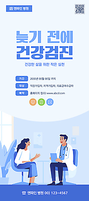 전신 템플릿 여자 남자 하늘색 의학 청진기 건강 병원 대화 앉기 성인 두명 세로 손들기 진료 의사가운 예약 건강검진 QR코드 보건소 접수 진료실 차트보드 보건 성인만 이미지템플릿 AI파일 의료기기 모션 말하기 사람 파란색 의사 가운 검사_조사 파일형식 벡터