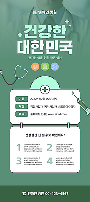 템플릿 남자 의학 청진기 한국 건강 병원 주사기 한명 성인 세로 초록색 의사 예약 건강검진 접수 보건 성인남자한명만 이미지템플릿 AI파일 1 아시아 컬러 의료기기 사람 의료진 검사_조사 남자한명만 성인남자만 파일형식 벡터
