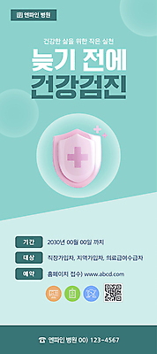 템플릿 의학 건강 병원 사람없음 세로 3D 물방울 방패 버블 예약 건강검진 QR코드 민트색 보건소 십자가모양 접수 보건 이미지템플릿 AI파일 모양 컬러 십자가 디지털합성 검사_조사 파일형식 벡터