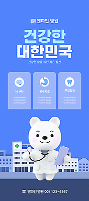 템플릿 하늘색 의학 청진기 건강 병원 사람없음 세로 3D 의사 의사가운 치아 뇌 개캐릭터 예약 건강검진 QR코드 보건소 접수 차트보드 보건 이미지템플릿 AI파일 동물캐릭터 의료기기 파란색 의료진 가운 소화기관 개 디지털합성 검사_조사 파일형식 벡터