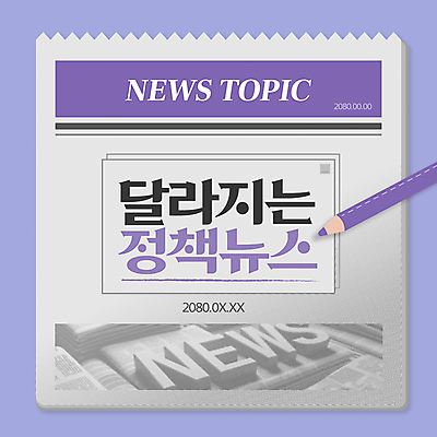 템플릿 배너 색연필 사람없음 보라색 사회 뉴스 변화 사회이슈 타이틀 이슈 정책 정치 이미지템플릿 AI파일 컬러 컨셉 학용품 공동체 파일형식 벡터