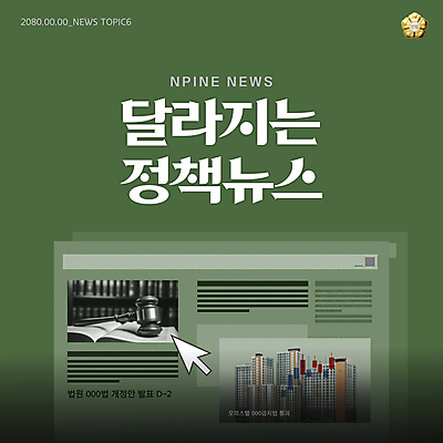 템플릿 배너 사람없음 초록색 사회 뉴스 변화 사회이슈 법 커서 법원 타이틀 오피스텔 이슈 정책 정치 헌법 이미지템플릿 AI파일 컬러 컨셉 공동체 파일형식 벡터