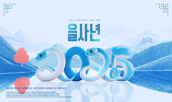 나무 템플릿 편집 호수 두마리 새해 산 사람없음 파란색 반사 뱀띠 뱀 2025년 을사년 이미지템플릿 푸른뱀 푸른뱀캐릭터 AI파일 식물 컬러 2 파충류 십이지신 연도 뱀캐릭터 파일형식 벡터