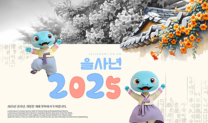 템플릿 편집 꽃 두마리 새해 한옥 훈민정음 사람없음 뱀띠 뱀 한복 2025년 을사년 이미지템플릿 푸른뱀 푸른뱀캐릭터 AI파일 식물 문자 한국전통 고건축 2 파충류 십이지신 전통의상 연도 뱀캐릭터 파일형식 벡터