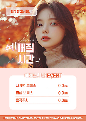 템플릿 응시 여자 단풍나무 한명 이벤트 성인 뷰티 주황색 성형수술 보톡스 시술 의료성형뷰티 성인여자한명만 윤곽주사 이미지템플릿 AI파일 나무 1 시선 컬러 단풍 사람 수술 여자한명만 성인여자만 파일형식 벡터