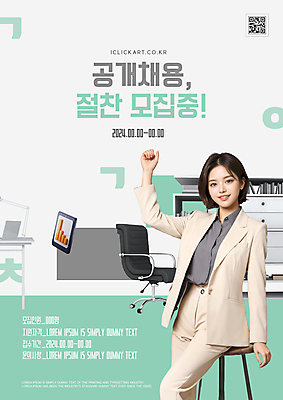 템플릿 편집 여자 의자 회사 그래프 한명 정장 상반신 성인 태블릿 파이팅 직장인 디지털합성 걸터앉기 자음 모집 QR코드 민트색 의료성형뷰티 성인여자한명만 공개채용 이미지템플릿 AI파일 직업 1 옷 컬러 가구 비즈니스 모션 사람 앉기 한글 전자제품 스마트기기 채용 여자한명만 성인여자만 파일형식 벡터