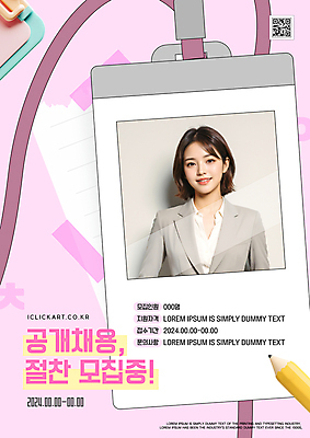 템플릿 편집 여자 분홍색 회사 한명 정장 상반신 성인 연필 공책 직장인 디지털합성 테이프 모집 사원증 QR코드 의료성형뷰티 성인여자한명만 공개채용 이미지템플릿 AI파일 직업 1 옷 컬러 비즈니스 문구용품 학용품 사람 필기구 채용 여자한명만 성인여자만 파일형식 벡터