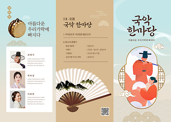 구름 템플릿 전통 여자 노년 남자 리플렛 3단접지 창문 프레임 국악 들기 여러명 상반신 20대 성인 30대 전통문양 한국인 부채 60대 한복 북 연주회 대금 판소리 프로필 이미지템플릿 AI파일 갓모자 자연요소 모자_잡화 한국전통 문양 음악 다수 모션 타악기 전통소품 국악기 사람 동양인 청년 장년 전통의상 전통공연 목관악기 음악회 파일형식 벡터