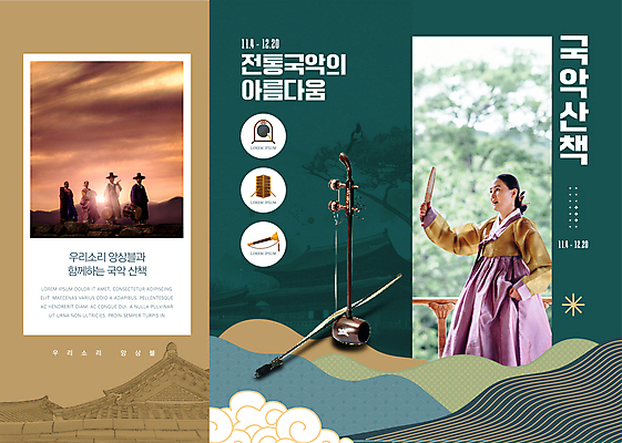 전신 나무 템플릿 전통 여자 노년 남자 악기 리플렛 40대 중년 3단접지 국악 서기 여러명 상반신 성인 초록색 30대 갈색 손들기 궁전 한국인 부채 60대 한복 북 징 연주회 해금 태평소 판소리 이미지템플릿 AI파일 식물 한국전통 음악 컬러 다수 고건축 모션 현악기 타악기 국악기 관악기 사람 동양인 장년 전통의상 전통공연 음악회 파일형식 벡터