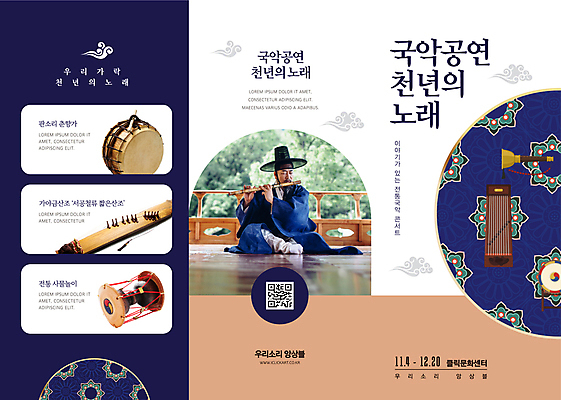 전신 템플릿 전통 노년 남자 악기 리플렛 연주 3단접지 국악 한명 앉기 전통문양 한국인 대청 60대 한복 불기 남색 북 장구 가야금 연주회 QR코드 대금 태평소 노인남자한명만 이미지템플릿 AI파일 1 한국전통 문양 음악 컬러 모션 현악기 타악기 한옥 국악기 관악기 사람 동양인 성인 전통의상 목관악기 음악회 남자한명만 노인남자만 파일형식 벡터