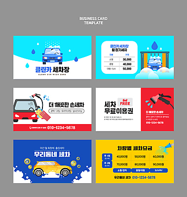 템플릿 손 자동차 명함 명함템플릿 들기 사람없음 신체부위 물 거품 물방울 쿠폰 고무장갑 세차 스펀지 무료 분사기 세차장 이미지템플릿 AI파일 자연요소 육상교통 장갑 모션 사람 고무 파일형식 벡터