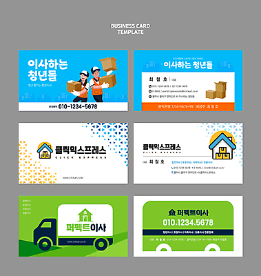 템플릿 여자 남자 패턴 명함 명함템플릿 주택 들기 성인 두명 트럭 이사 종이상자 이삿짐 이삿짐센터 성인만 이사업체 이미지템플릿 AI파일 무늬 모션 자동차 사람 건물 상자 파일형식 벡터