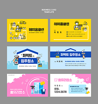 템플릿 손 명함 유리 명함템플릿 주택 사람모양 들기 신체부위 거품 비눗방울 청소도구 양동이 분무기 걸레 스펀지 청소업체 이미지템플릿 AI파일 모양 모션 재질 사람 건물 도구 청소 파일형식 벡터