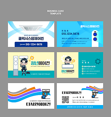 전신 템플릿 남자 명함템플릿 바람 사람 여러명 상반신 성인 파란색 수리 에어컨 톱니바퀴 정비공 QR코드 설치 성인남자만 이미지템플릿 AI파일 자연요소 컬러 다수 명함 날씨 가전제품 기술자 남자만 성인만 파일형식 벡터
