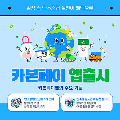 나무 템플릿 꽃 지구 하늘색 미소 사람없음 파란색 자연보호 만세 최고 장바구니 친환경 풍력발전소 집열판 포인트 손흔들기 적립 전기자동차 텀블러 탄소제로 이미지템플릿 카본페이 AI파일 식물 컬러 모션 자동차 자연 표정 컵 금융 쇼핑 바구니 환경 발전소 풍력에너지 보호 태양에너지 파일형식 벡터