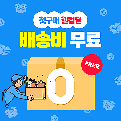 템플릿 남자 한명 미소 들기 성인 파란색 장보기 배달원 종이상자 배송 무료 성인남자한명만 무료배송 첫결제 배달비 이미지템플릿 AI파일 직업 1 컬러 모션 표정 사람 이벤트 상자 남자한명만 성인남자만 파일형식 벡터 비용