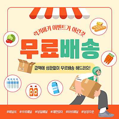 전신 템플릿 남자 빵 채소 한명 들기 이벤트 성인 주황색 당근 우유 배달원 헬멧 종이상자 물병 무료 음료수병 차양막 성인남자한명만 무료배송 배달비 이미지템플릿 럭키비키 AI파일 직업 1 음식 컬러 모션 유제품 뿌리채소 사람 상자 보호장비 물통 배송 차양 병_담는 남자한명만 성인남자만 파일형식 벡터 유행어 비용