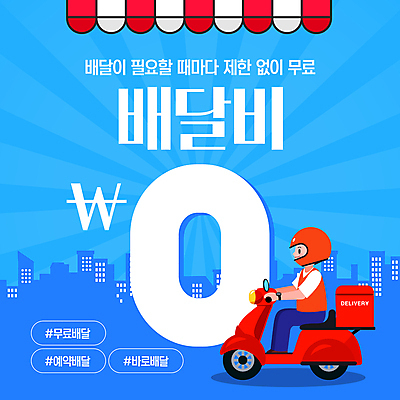 전신 템플릿 남자 한명 성인 건물 파란색 오토바이 도시 배달원 승차 무료 차양막 성인남자한명만 무료배송 배달비 이미지템플릿 AI파일 직업 1 건축물 컬러 모션 사람 바이크 배송 차양 남자한명만 성인남자만 파일형식 벡터 비용