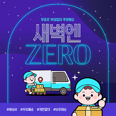 전신 템플릿 모자 남자 별 밤하늘 들기 상반신 성인 두명 보라색 수레 새벽 최고 밀기 종이상자 택배상자 무료 성인남자만 해시태그 무료배송 배달비 탑차 이미지템플릿 AI파일 자연요소 잡화 컬러 모션 하늘 사람 상자 카트 트럭 야간 배송 택배 특수문자 남자만 성인만 파일형식 벡터 비용