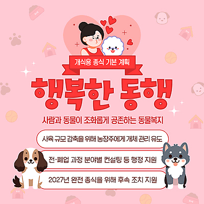 템플릿 여자 행복 반려견 분홍색 공 한명 상반신 성인 하트 강아지 동물보호 개집 동행 개발자국 개사료 식용 정부정책 정책 성인여자한명만 이미지템플릿 AI파일 모양 1 감정 컬러 사람 반려동물 개 먹이 발자국 사회이슈 애견용품 여자한명만 성인여자만 파일형식 벡터