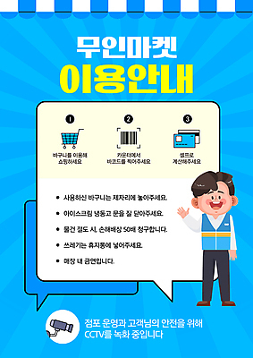 전신 템플릿 남자 말풍선 안내 한명 성인 파란색 신용카드 장바구니 바코드 금연 감시카메라 녹화 도난방지 무인 차양막 성인남자한명만 무인매장 이미지템플릿 AI파일 1 캠페인 컬러 사람 금융 쇼핑 바구니 카메라 상점 사회이슈 예방 차양 남자한명만 성인남자만 파일형식 벡터