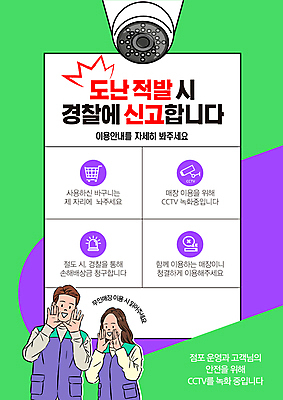 템플릿 여자 남자 포스터 안내 담배 경고 상반신 성인 두명 초록색 외침 절도 장바구니 금연 손모으기 감시카메라 경고등 녹화 도난방지 무인 성인만 무인매장 이미지템플릿 AI파일 캠페인 컬러 사람 손짓 쇼핑 바구니 카메라 상점 소리 범죄 사회이슈 예방 파일형식 벡터