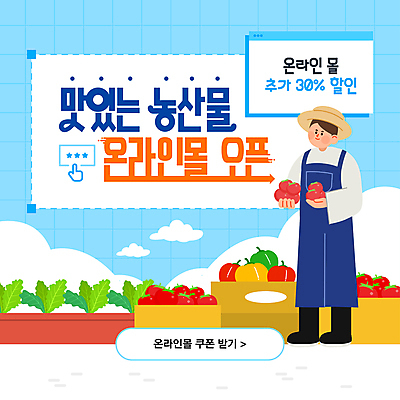 전신 템플릿 남자 토마토 호박 한명 들기 성인 농작물 판매 세일 농사 농부 쿠폰 밀짚모자 클릭 온라인 택배상자 쌈채소 온라인몰 성인남자한명만 이미지템플릿 AI파일 직업 모자_잡화 1 농업 채소 모션 사람 상자 택배 온라인쇼핑 남자한명만 성인남자만 파일형식 벡터