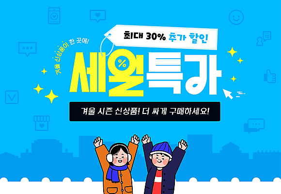 템플릿 모자 여자 패션 남자 겨울 성인 두명 파란색 꼬리표 손들기 세일 목도리 만세 귀마개 가격표 커서 성인만 이미지템플릿 AI파일 잡화 계절 컬러 모션 사람 라벨 파일형식 벡터