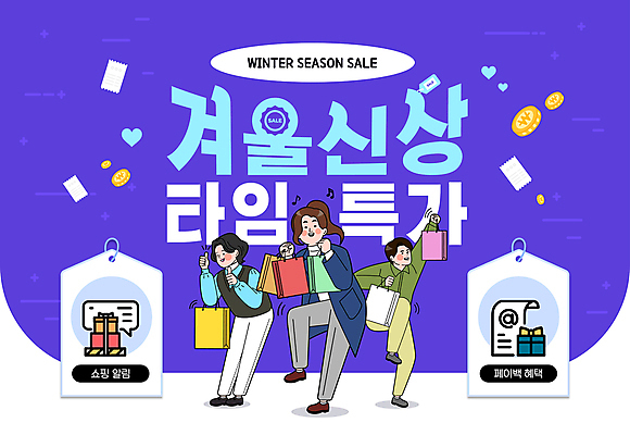 전신 템플릿 여자 패션 남자 겨울 들기 성인 세명 선물상자 쇼핑백 세일 보라색 동전 춤 알림 따봉 영수증 다리들기 성인만 혜택 이미지템플릿 AI파일 계절 컬러 돈 가방 모션 문화예술 선물 사람 금융 상자 최고 파일형식 벡터